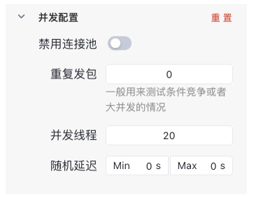 Yakit Web Fuzzer并发配置界面截图