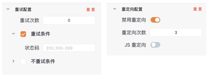 Web Fuzzer重试与重定向配置界面
