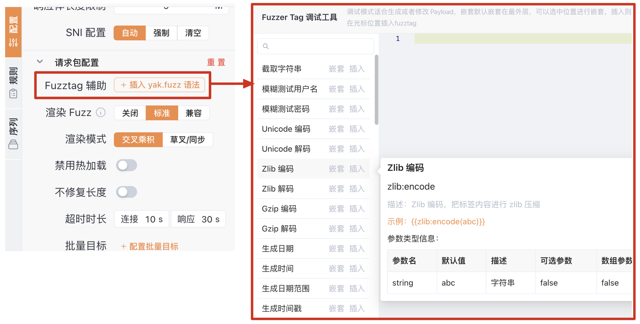 Yakit Fuzzer Tag调试工具界面及Zlib编码参数详情