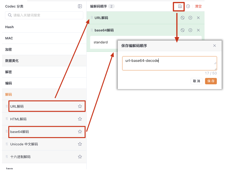 Yakit创建解码配方保存顺序