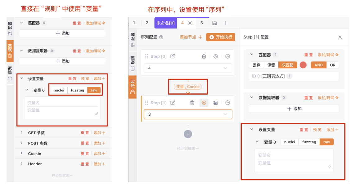 Yakit 规则与序列中的变量配置界面