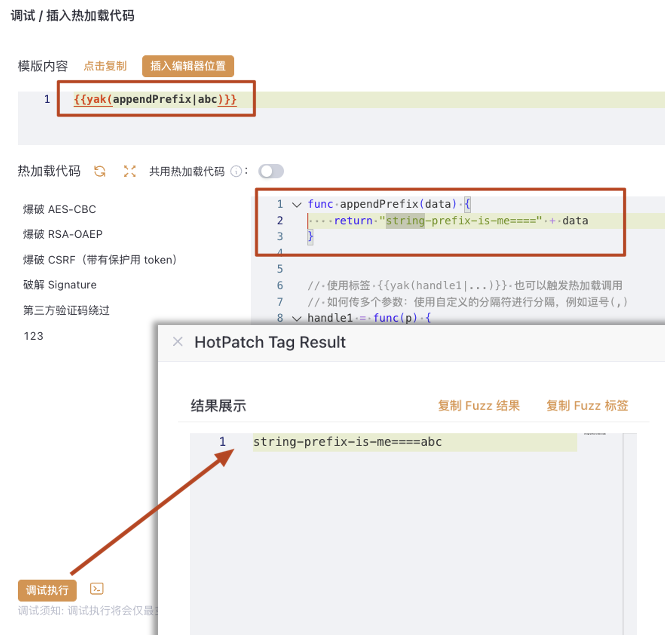 Yakit热加载代码调用与结果展示