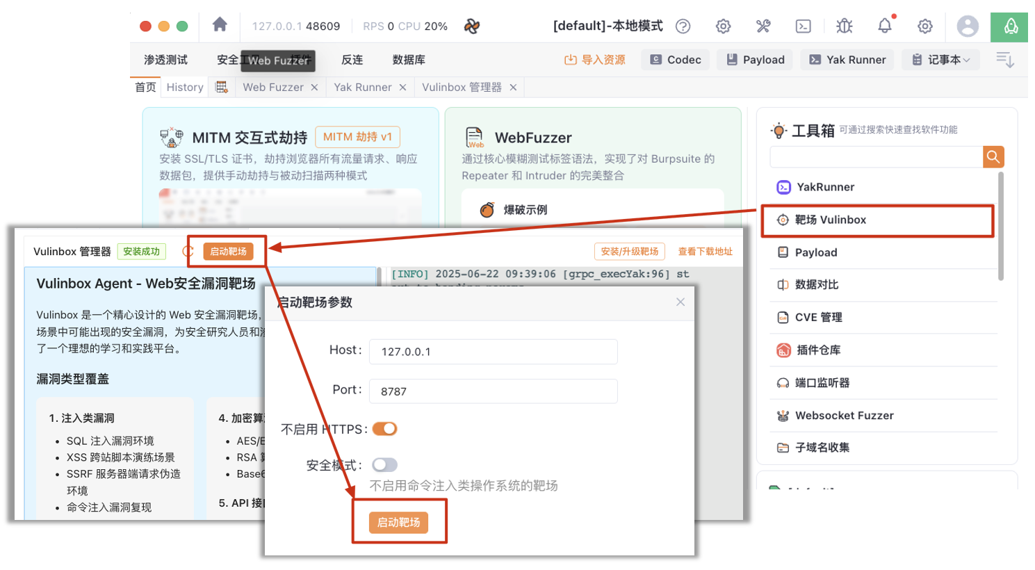 Vulinbox靶场启动参数配置界面