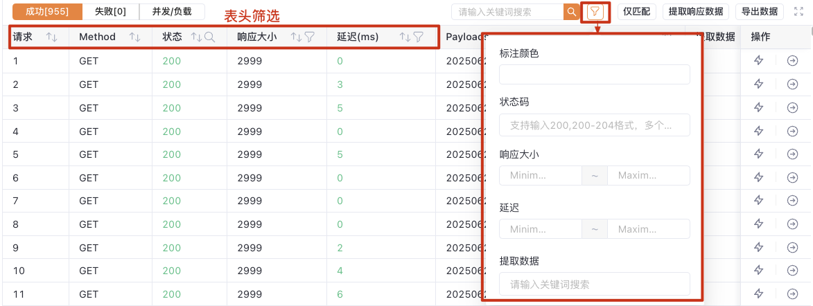 表头筛选器功能界面展示