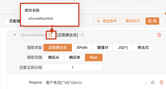 Yakit模糊测试中定义正则提取规则