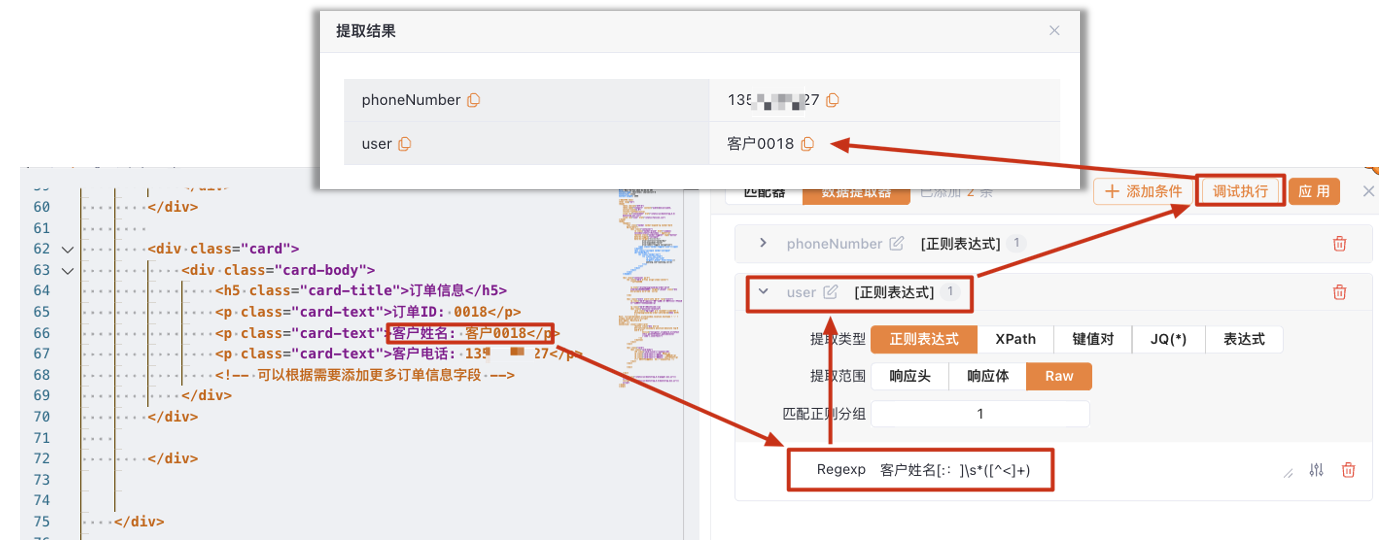 Web Fuzzer数据提取规则配置与结果展示