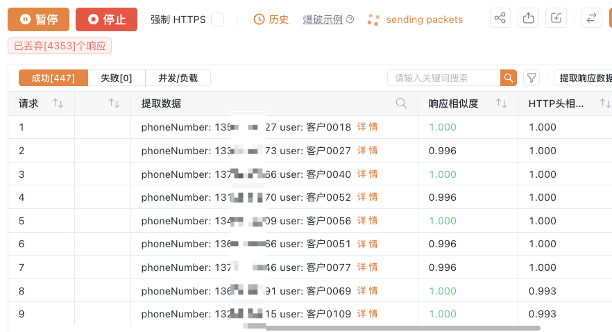 Yakit Web Fuzzer提取数据结果展示