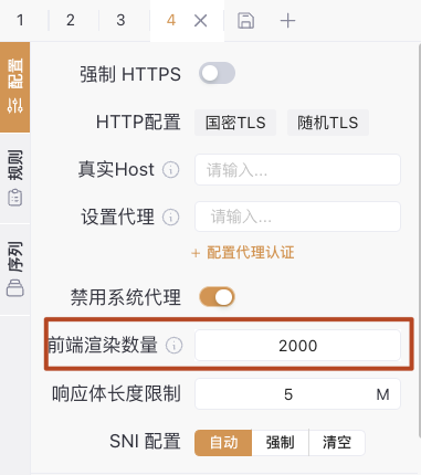 前端渲染数量配置项