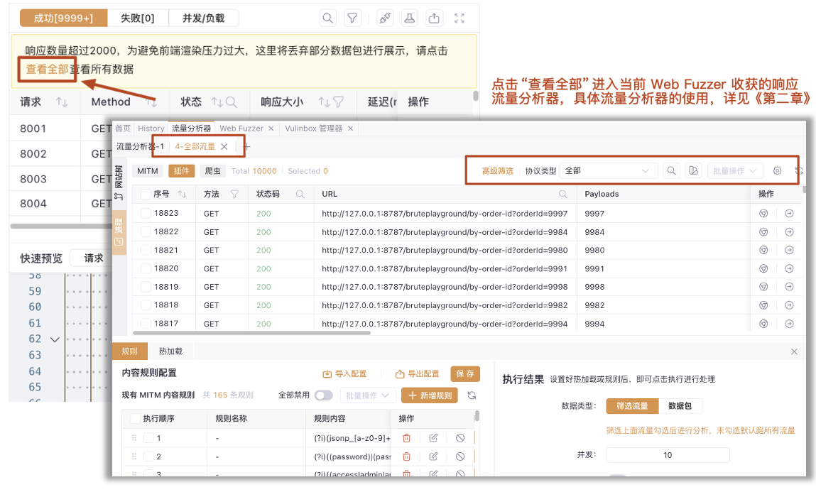 点击查看全部进入流量分析器