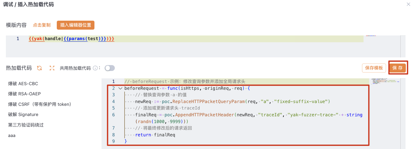 Web Fuzzer热加载代码配置界面