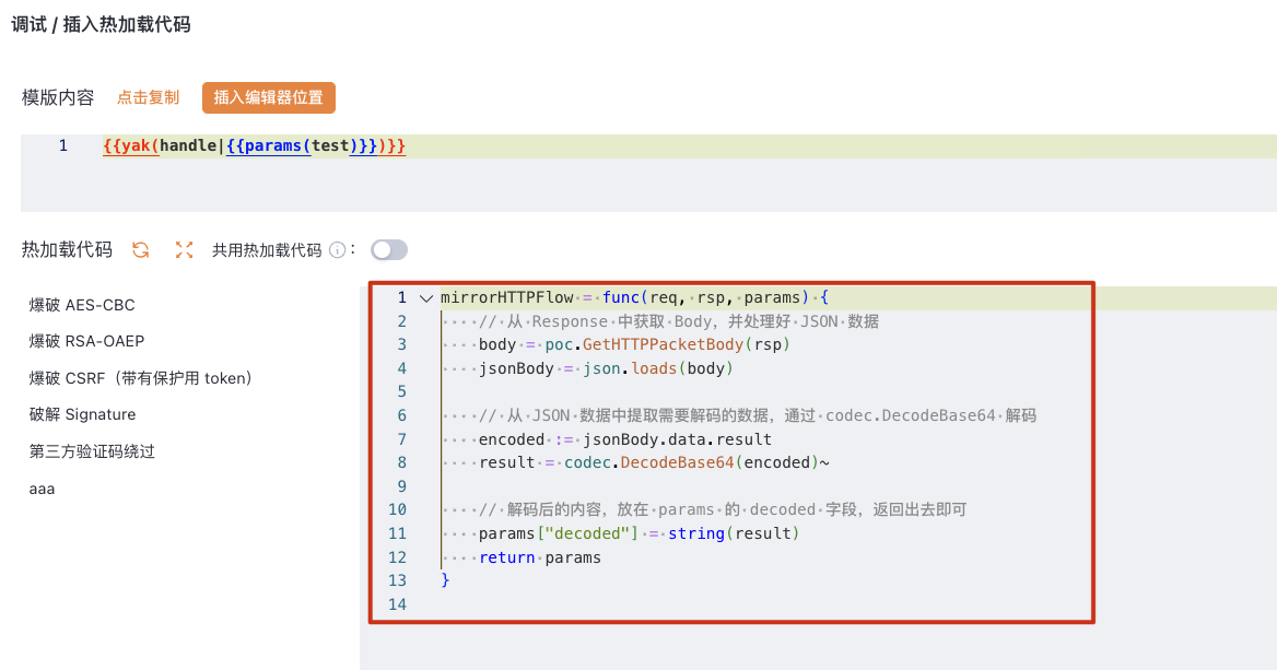 Yakit界面展示mirrorHTTPFlow热加载代码