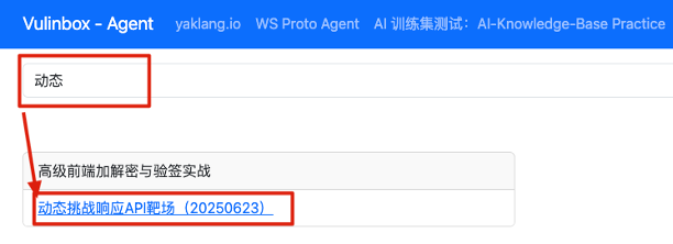 Vulinbox Agent动态标签页选择界面