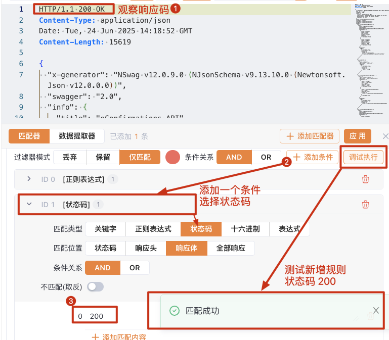 Yakit状态码匹配规则配置与验证界面
