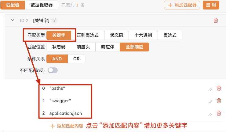 多关键字匹配验证配置界面
