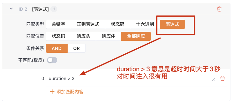 Yakit Web Fuzzer表达式匹配设置界面