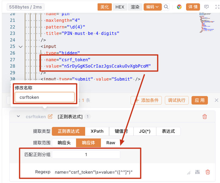 Web Fuzzer 响应体正则提取配置界面
