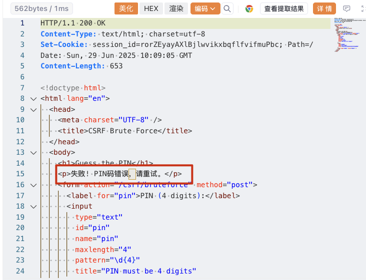 Yakit界面显示的HTML响应源码及PIN错误提示
