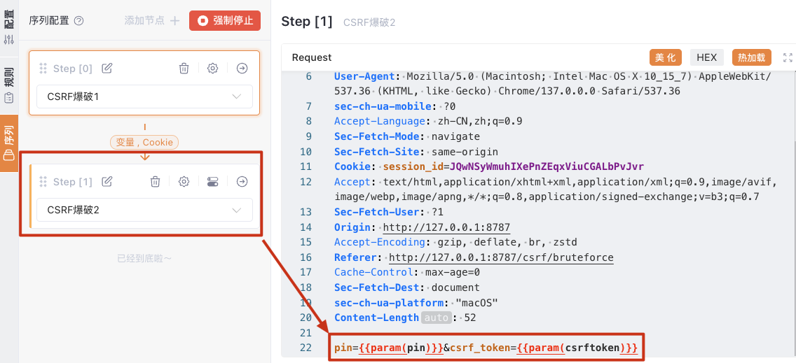 Web Fuzzer序列配置与参数化请求界面
