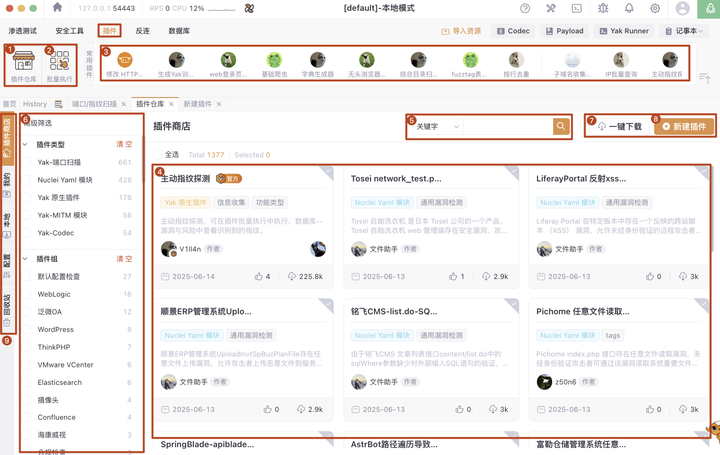 Yakit插件商店界面展示