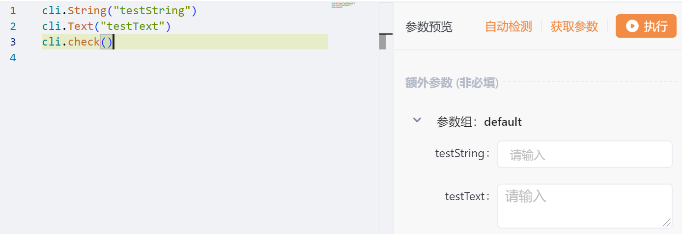 Yakit插件系统字符串类型参数配置界面