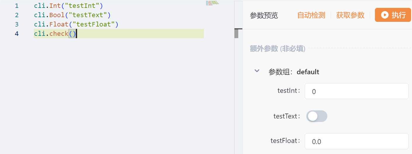 Yakit插件数值与布尔参数配置界面