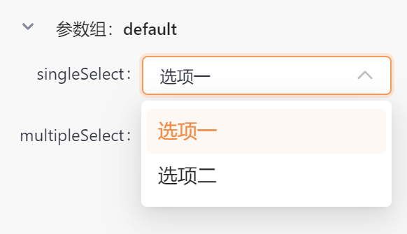 Yakit插件参数组下拉选择界面