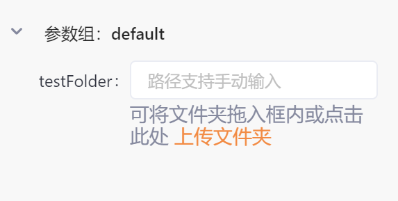 Yakit插件参数组中的文件夹路径输入界面