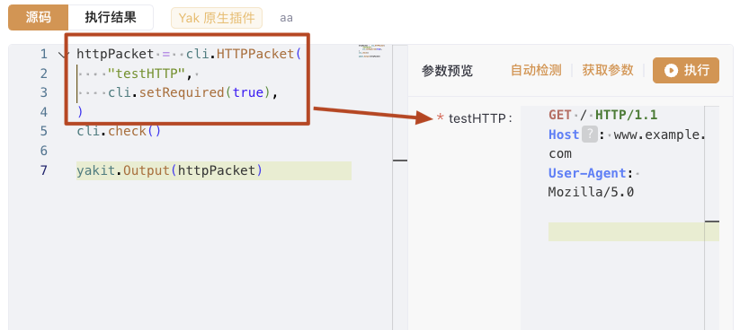 Yakit插件中HTTP报文编辑器参数配置界面