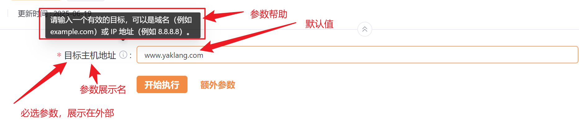 Yakit插件核心选项参数配置界面