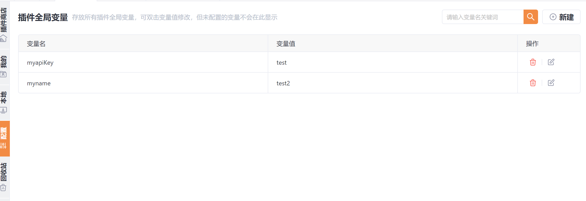 Yakit插件全局变量配置界面