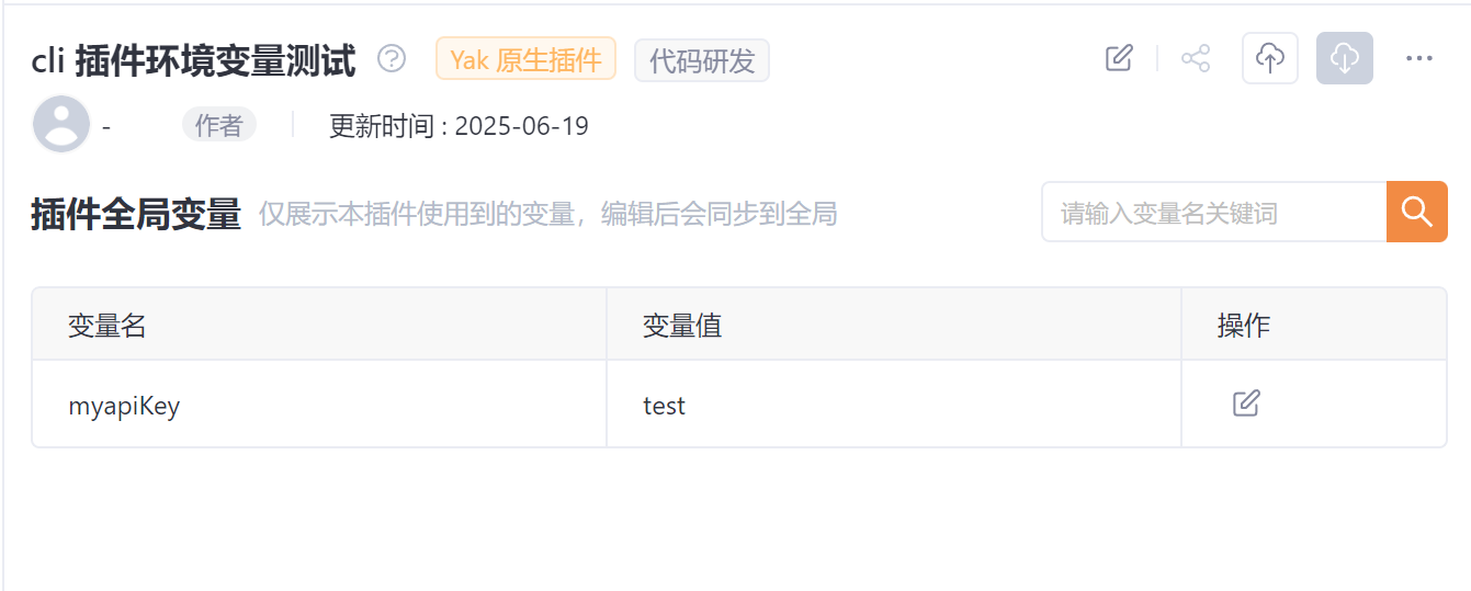 Yakit插件全局变量配置界面