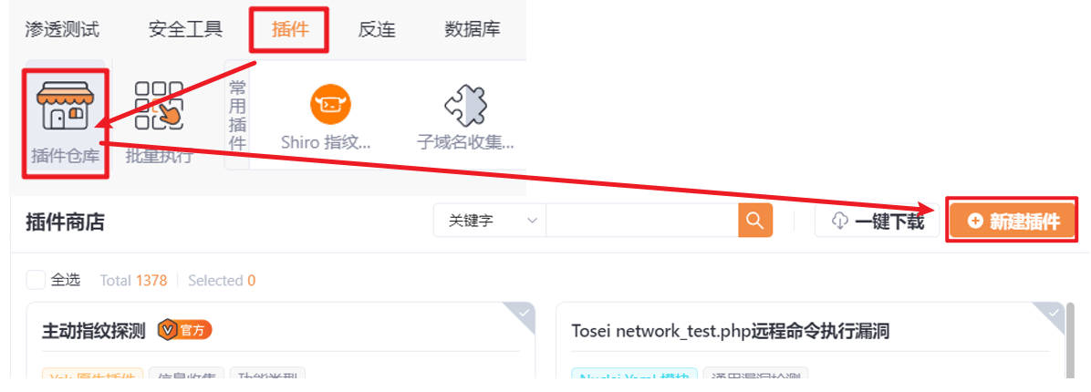 Yakit插件商店界面及新建入口指引