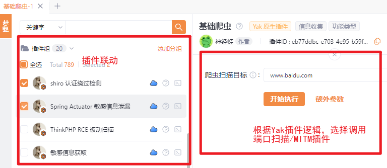 Yakit插件联动编排界面
