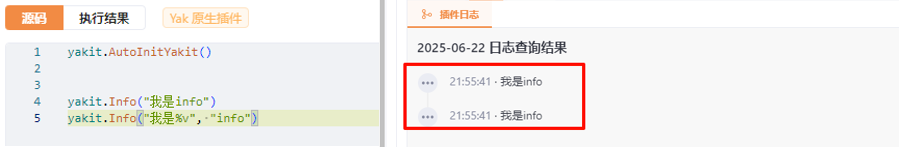 Yakit插件基础日志输出示例
