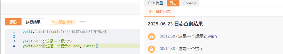 Yakit插件日志输出与源码示例
