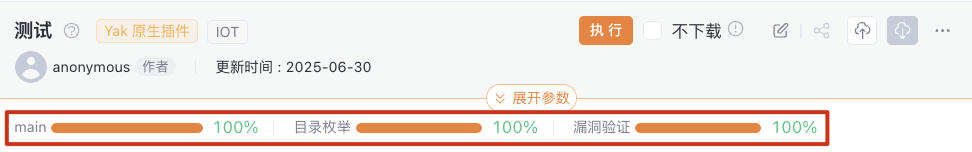 具名子任务进度条显示各阶段完成状态