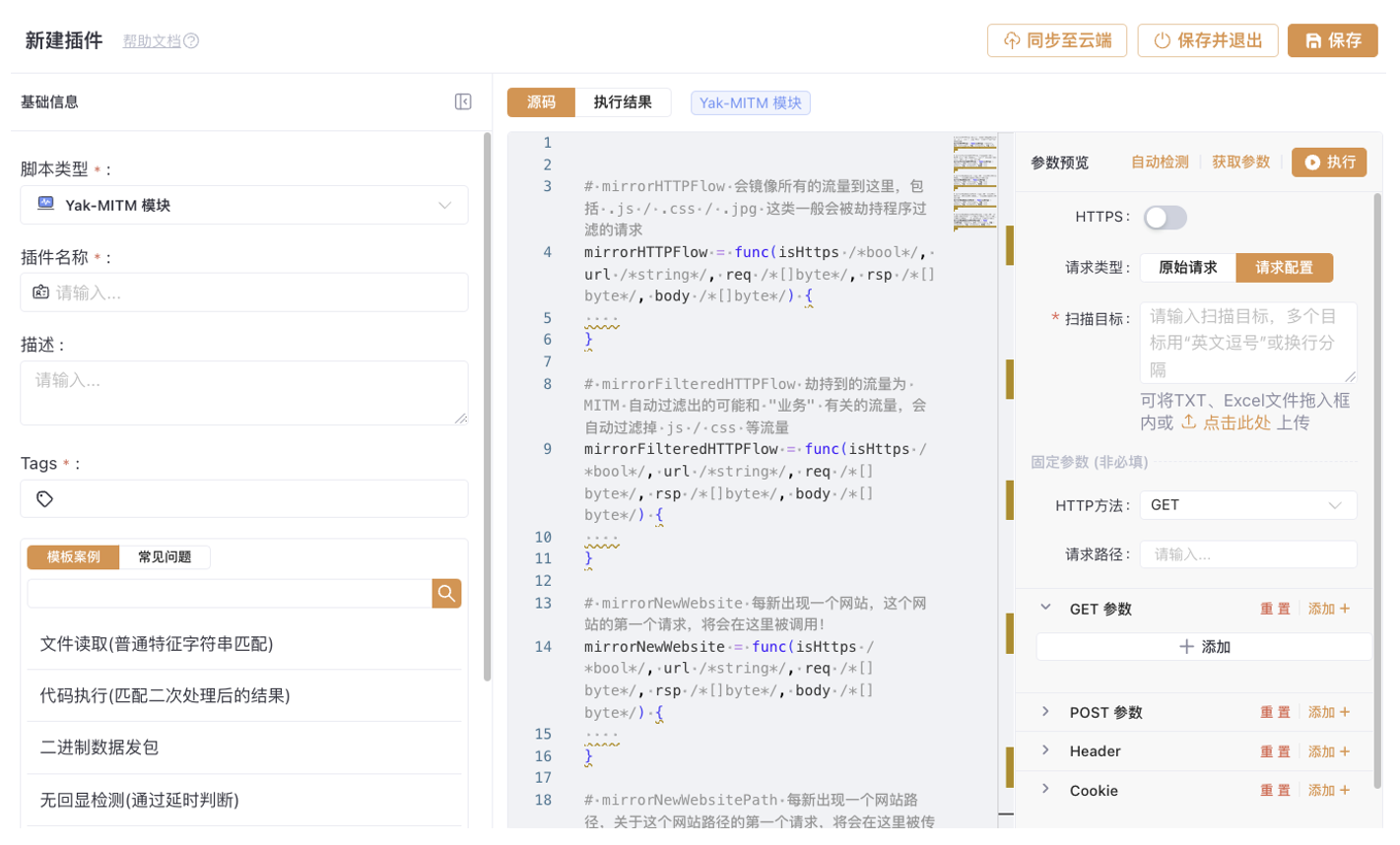Yakit插件编辑器界面展示代码与参数配置