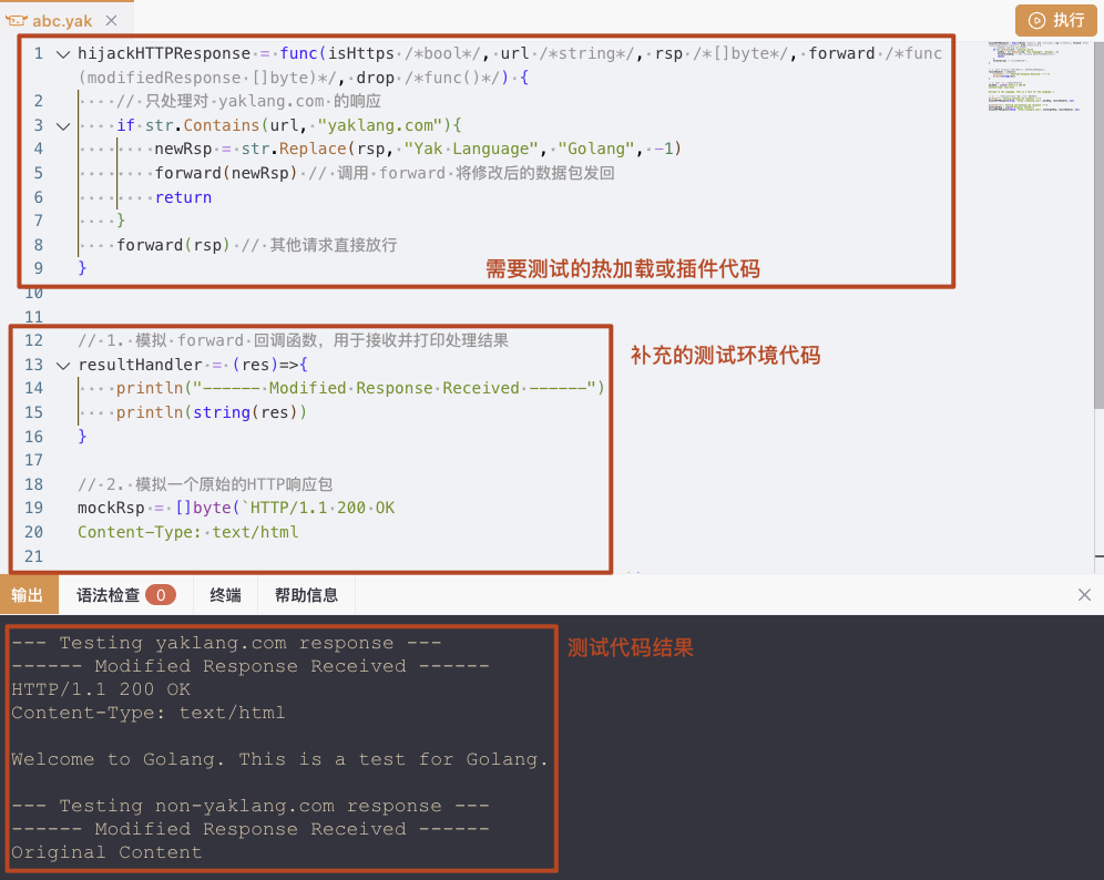 Yakit模拟MITM热加载代码测试