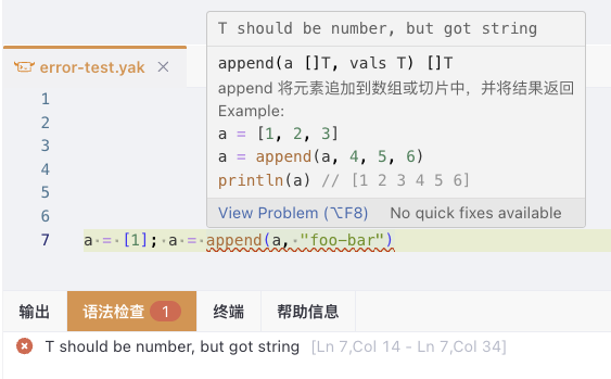 Yakit IDE 泛型类型错误提示界面