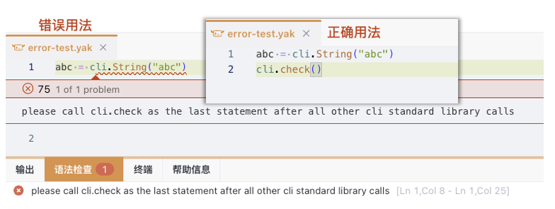 Yakit编辑器展示CLI参数生命周期错误用法